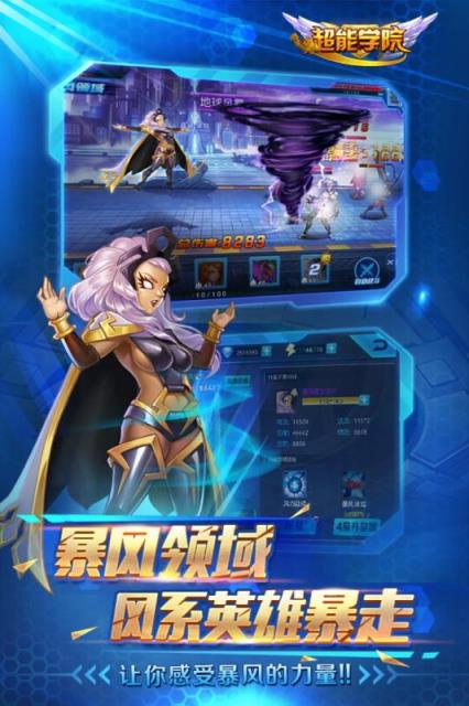 超能学院手游百度版