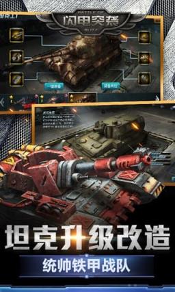 闪电突袭手游九游最新版