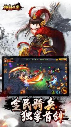 神将三国手游破解版