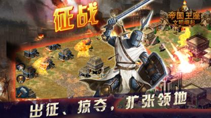 帝国王座文明崛起手游