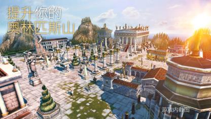 Olympus Rising 安卓版