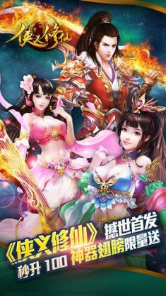 侠义修仙手游官方
