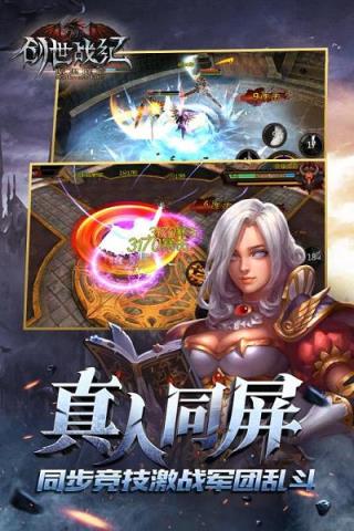 创世战纪手游腾讯版下载
