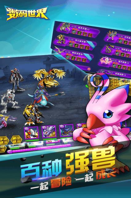 数码世界手游草花版