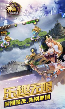 神曲之符文英雄腾讯版