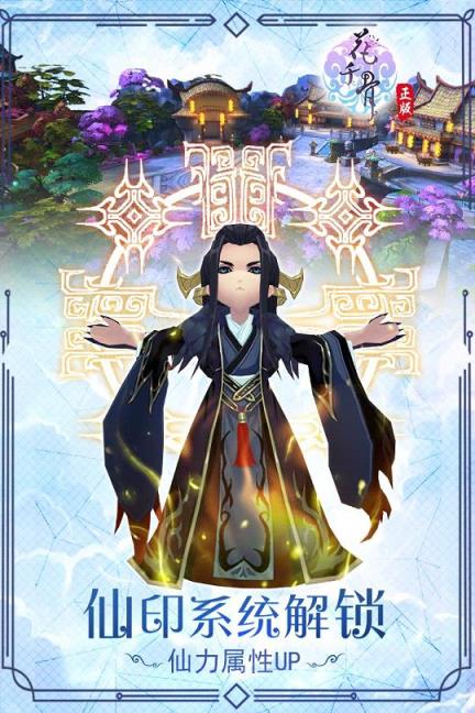 花千骨手游百度版