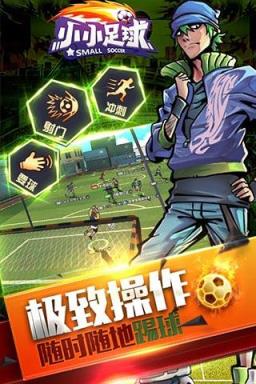 小小足球手游