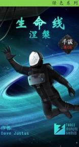 生命线：涅槃汉化版