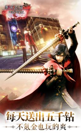 最终幻想觉醒手游腾讯版