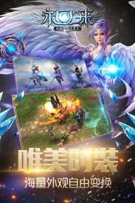 永恒归来手游360版