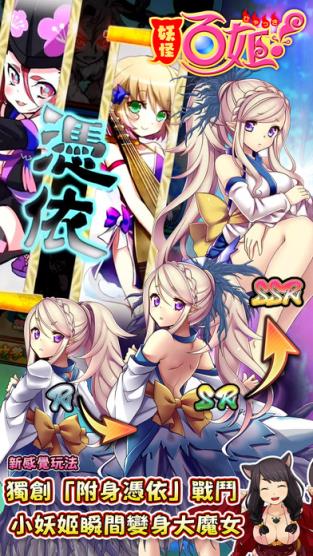 妖怪百姬手游官方