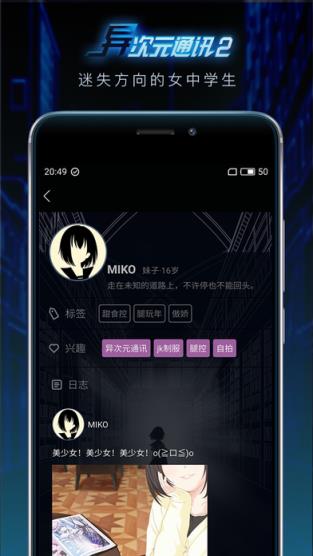 异次元通讯2手游