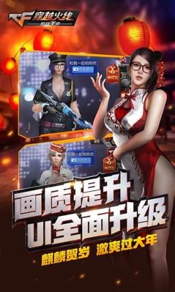 穿越火线麒麟贺岁版最新下载