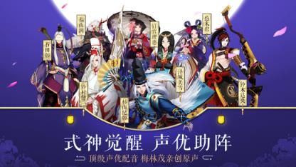 网易阴阳师taptap体验服版