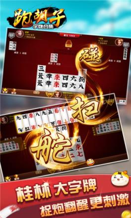 衡山字牌跑胡子手机版下载