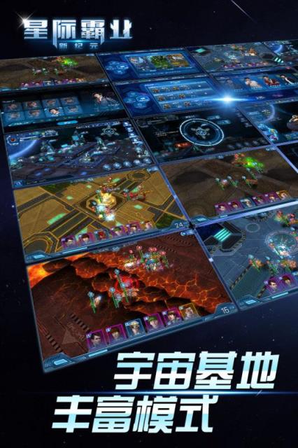 星际霸业九游版