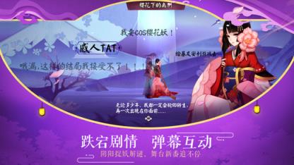 网易阴阳师taptap体验服版
