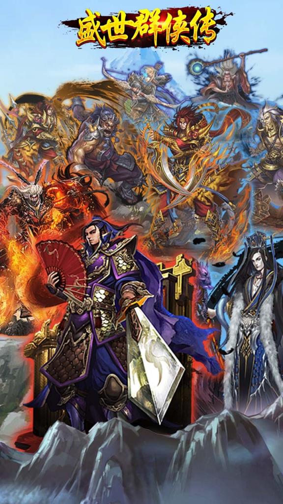 盛世群侠传果盘版下载