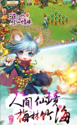 三生三世修仙情缘腾讯版