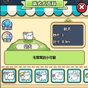 萌犬便便便游戏