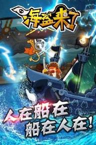 腾讯海盗来了无敌版(秘笈)