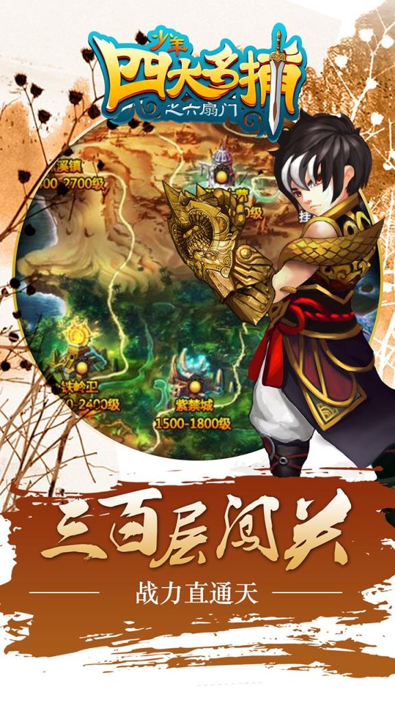 少年四大名捕之六扇门果盘版