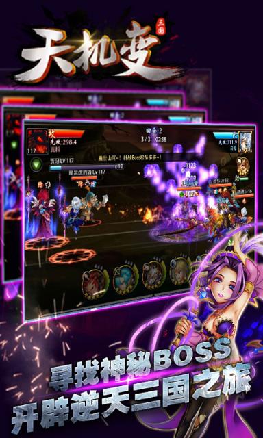 天机变手游破解版