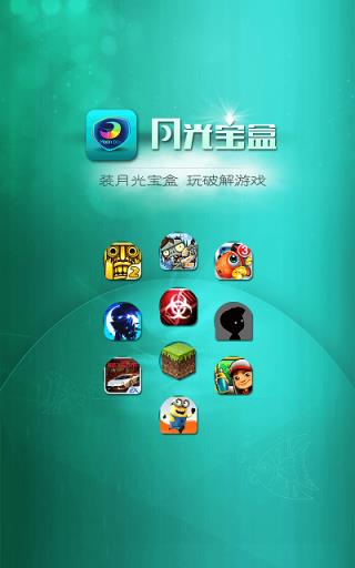 月光宝盒游戏盒子app