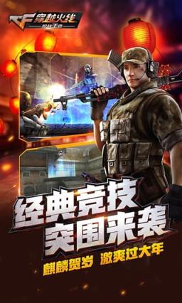 穿越火线麒麟贺岁版最新下载