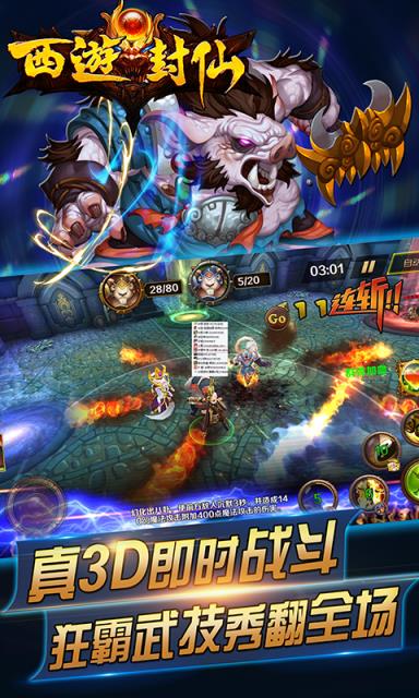 西游封仙破解版