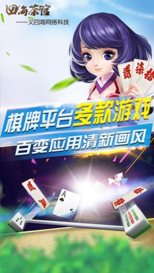 四海茶馆app
