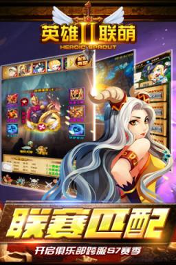 英雄联萌2BT版