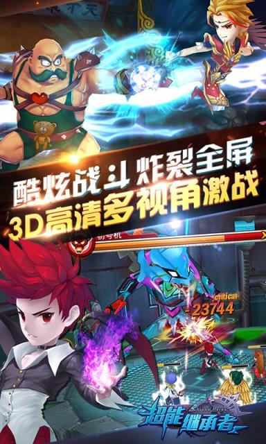 超能继承者破解版下载