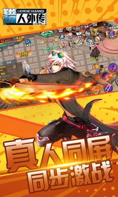 猎人外传果盘版