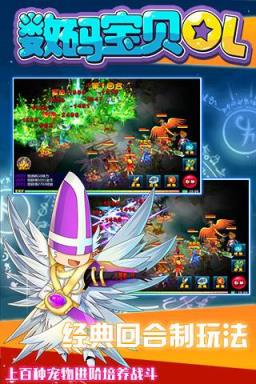 数码宝贝OL破解版下载