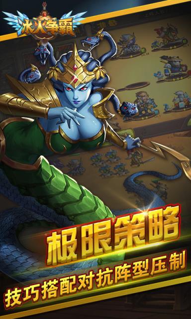 冰火争霸疯趣版