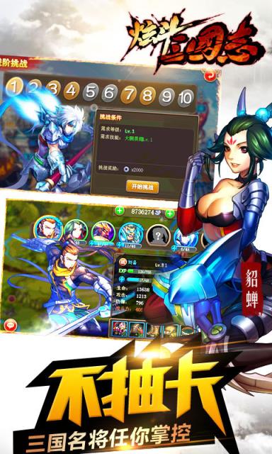 炫斗三国志BT版