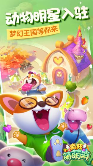 支付宝疯狂萌萌消手游安卓版本