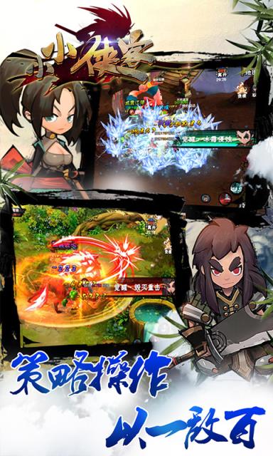 小小侠客疯趣版