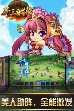 新三国塔防BT版