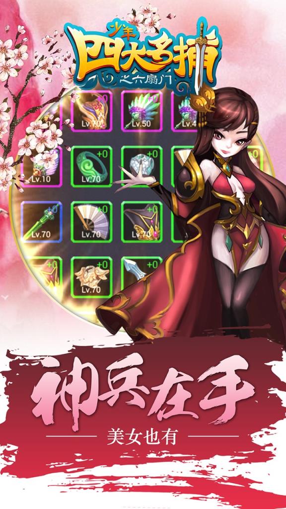 少年四大名捕之六扇门果盘版