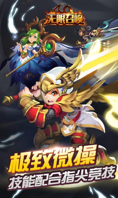 无限召唤公益服