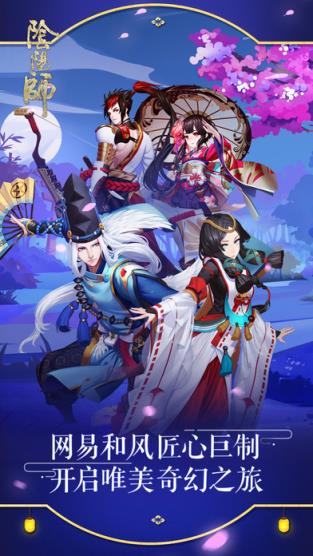 阴阳师网易双平台版