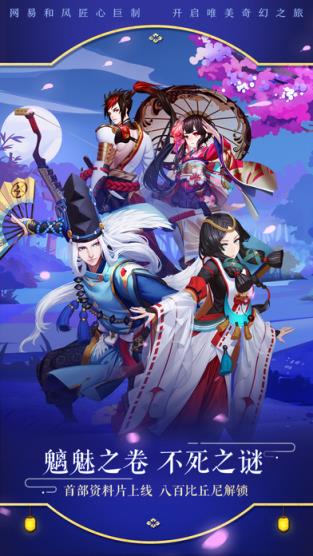 网易阴阳师辉夜姬抢先体验版
