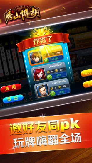 秀山博胡安卓版