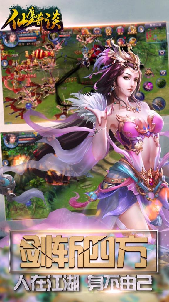 仙魔奇谈果盘版