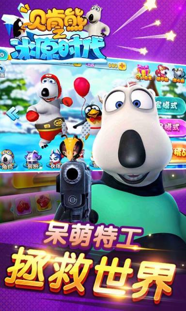 贝肯熊之冰原时代手游
