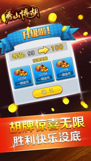 秀山博胡安卓版