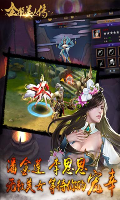 金瓶美人传手游公益服下载