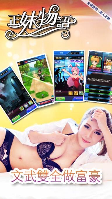 正妹物语破解版下载